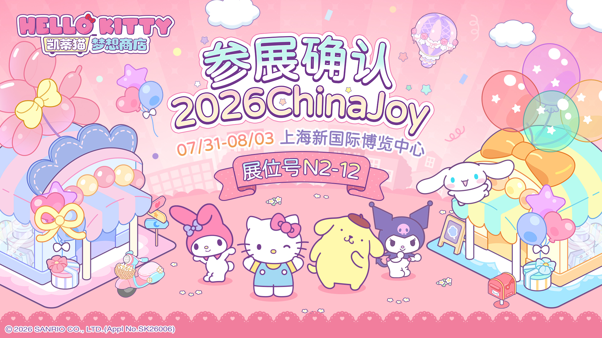 我们要去 ChinaJoy 啦！萌主们，展位见~